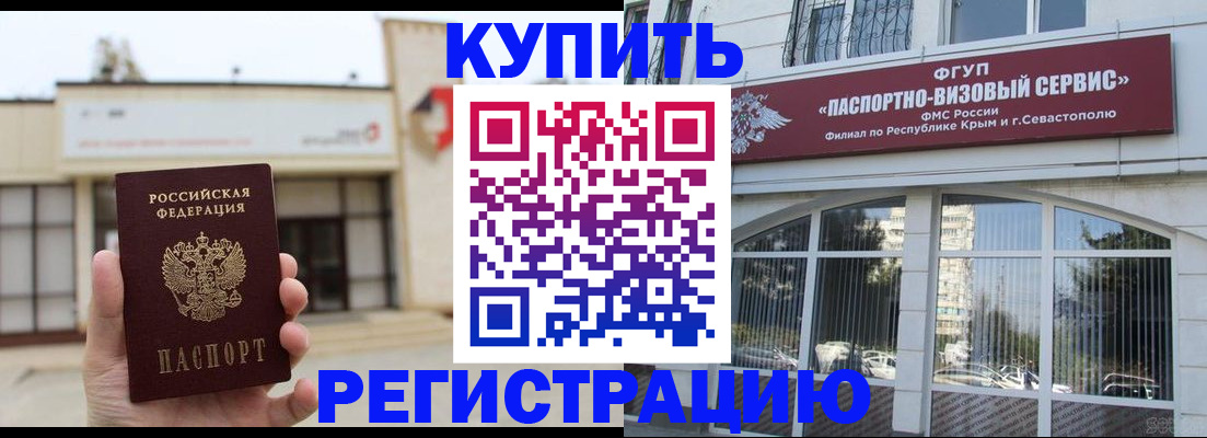 временная регистрация в Называевске