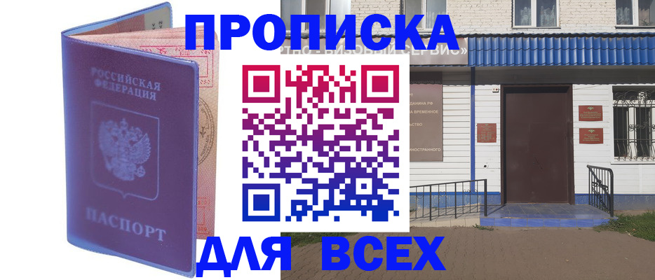временная регистрация в квартире в Называевске