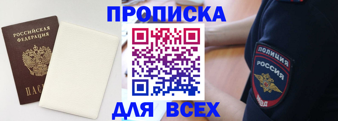 прописка штамп в Называевске
