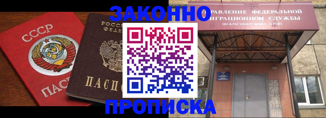 временная регистрация законно в Называевске